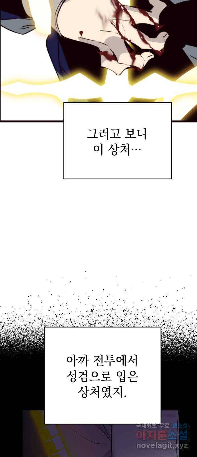 왕년엔 용사님 71화. 빚이라도 다는 수 밖에 16