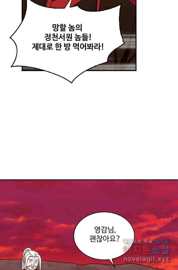 허세로 레벨업 하기! 396화 8