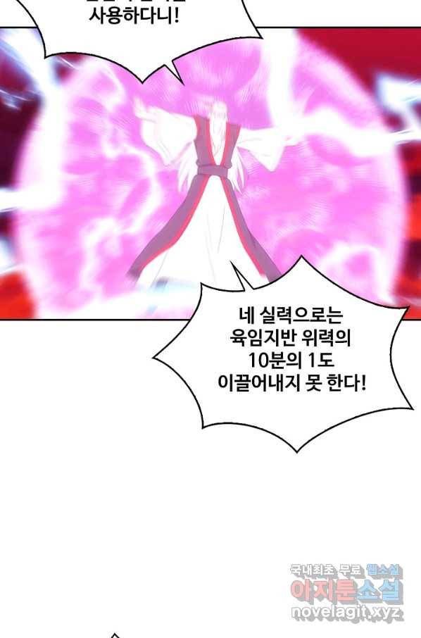 허세로 레벨업 하기! 396화 13
