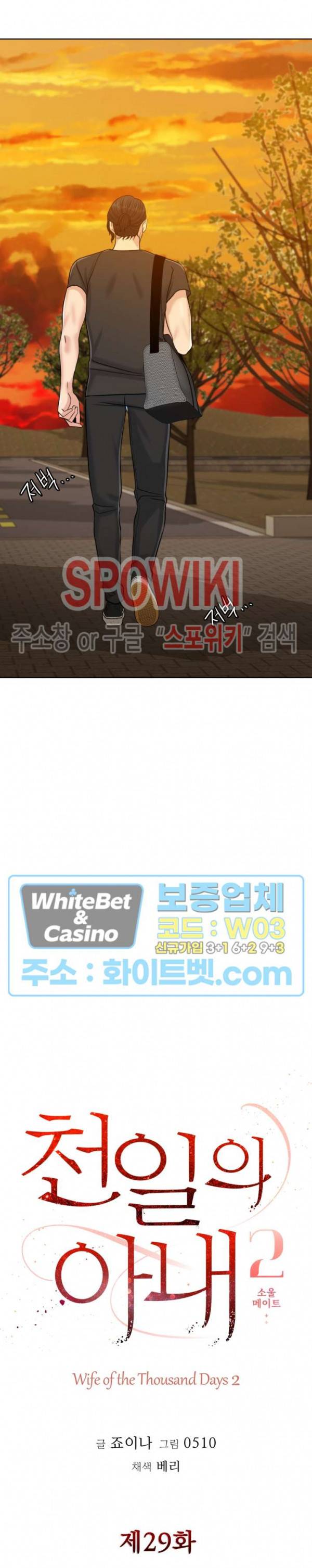 천일의 아내 시즌2 29화 4