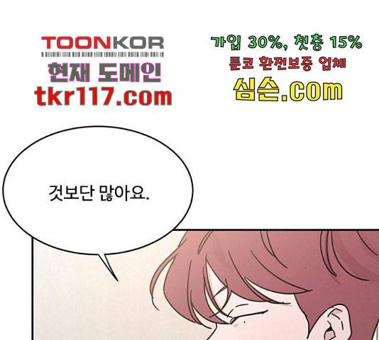키스의 여왕 15화 64