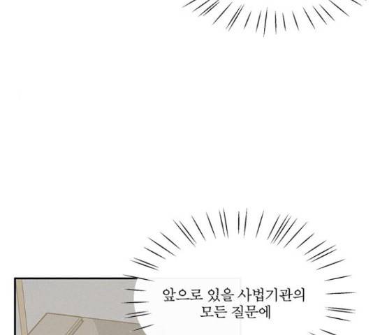 키스의 여왕 15화 105