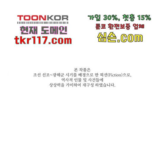 광해의 연인 67화 1