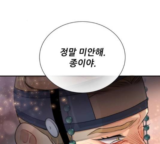 광해의 연인 67화 2