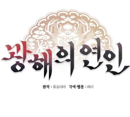 광해의 연인 67화 29