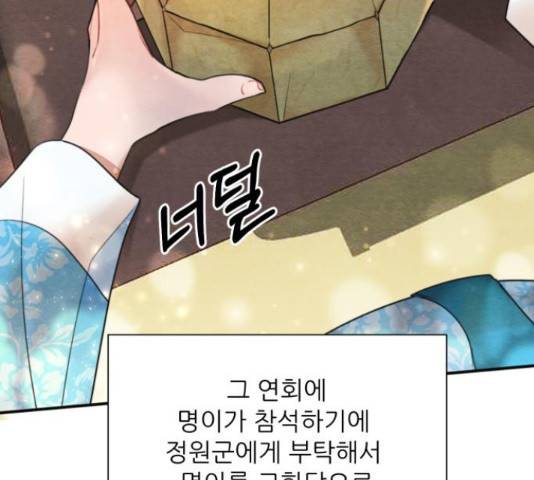 광해의 연인 67화 36