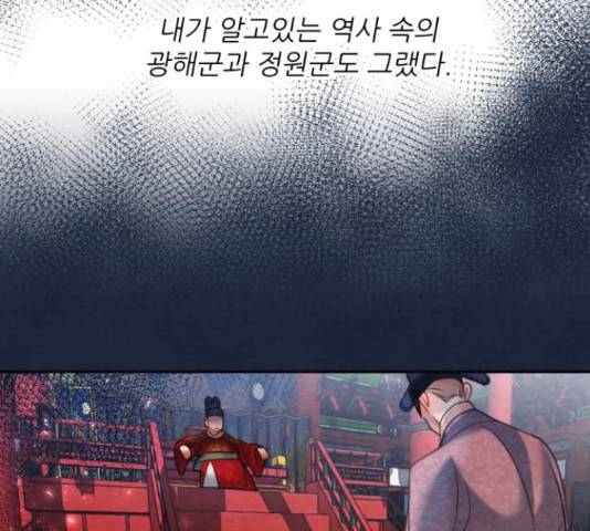 광해의 연인 67화 43
