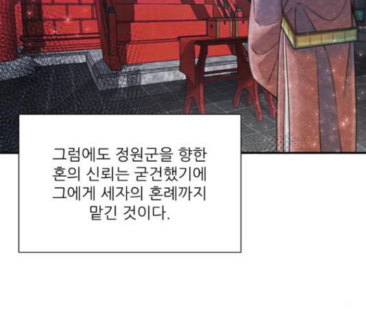 광해의 연인 67화 44