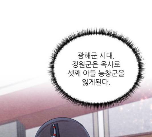 광해의 연인 67화 45