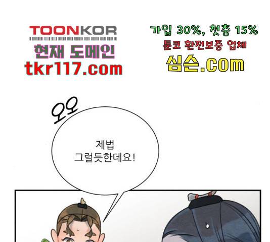 광해의 연인 67화 50
