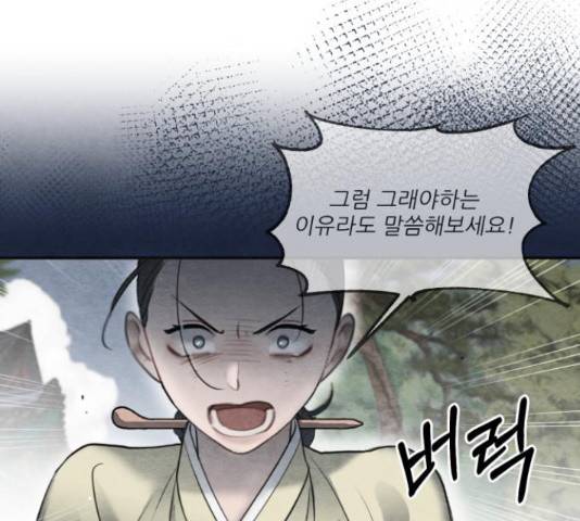 광해의 연인 67화 77