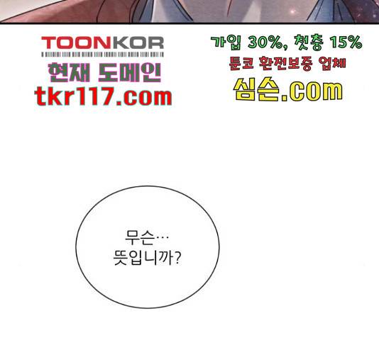 광해의 연인 67화 80