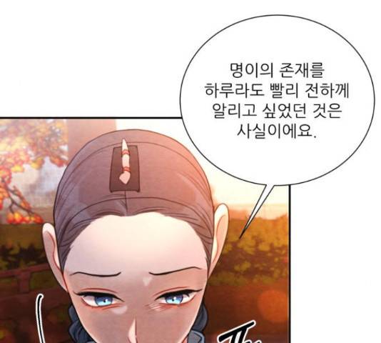 광해의 연인 67화 81