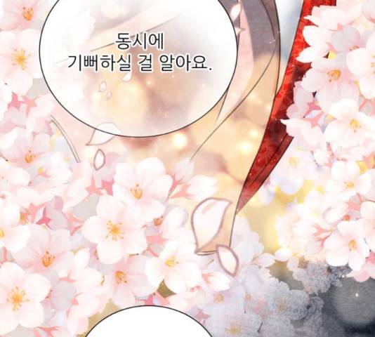 광해의 연인 67화 91