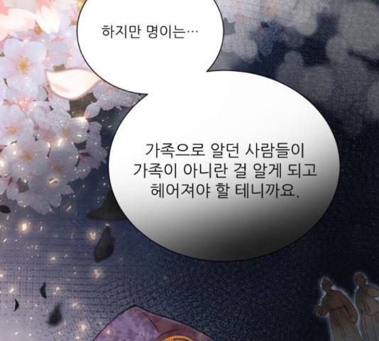 광해의 연인 67화 92