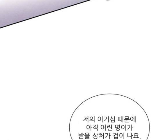 광해의 연인 67화 94