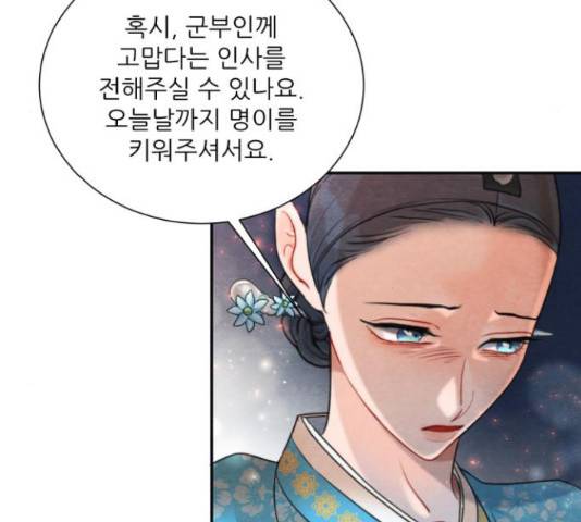 광해의 연인 67화 101