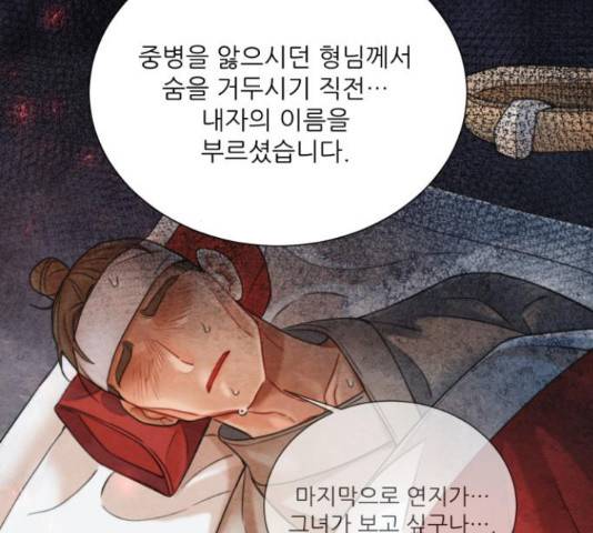 광해의 연인 67화 116