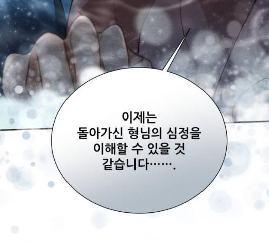 광해의 연인 67화 123