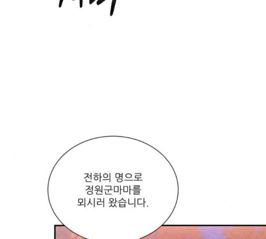 광해의 연인 67화 130