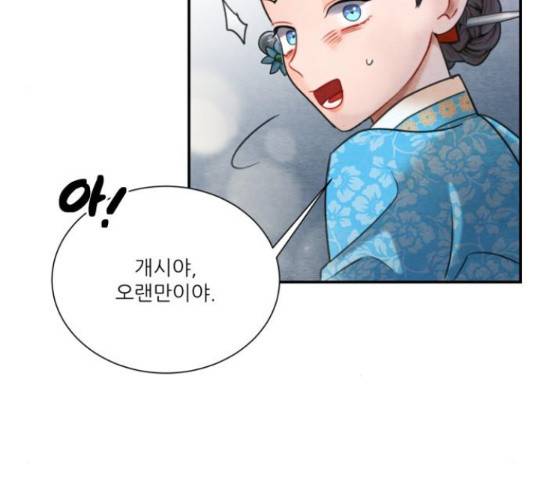 광해의 연인 67화 137