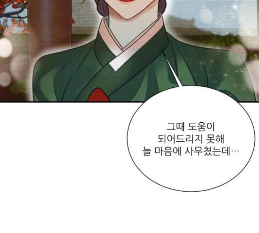 광해의 연인 67화 139