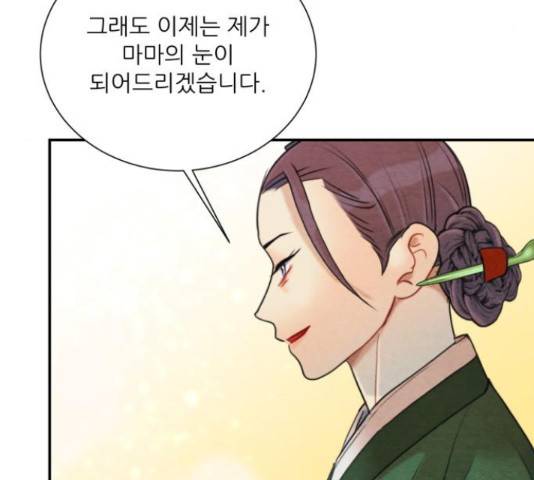 광해의 연인 67화 141