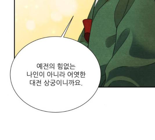 광해의 연인 67화 142
