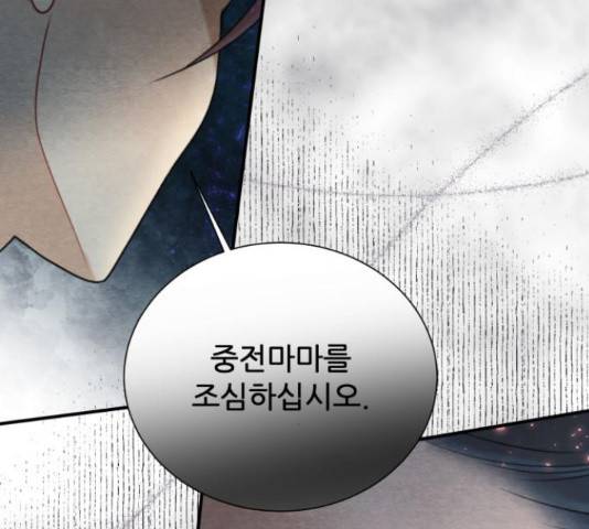 광해의 연인 67화 149