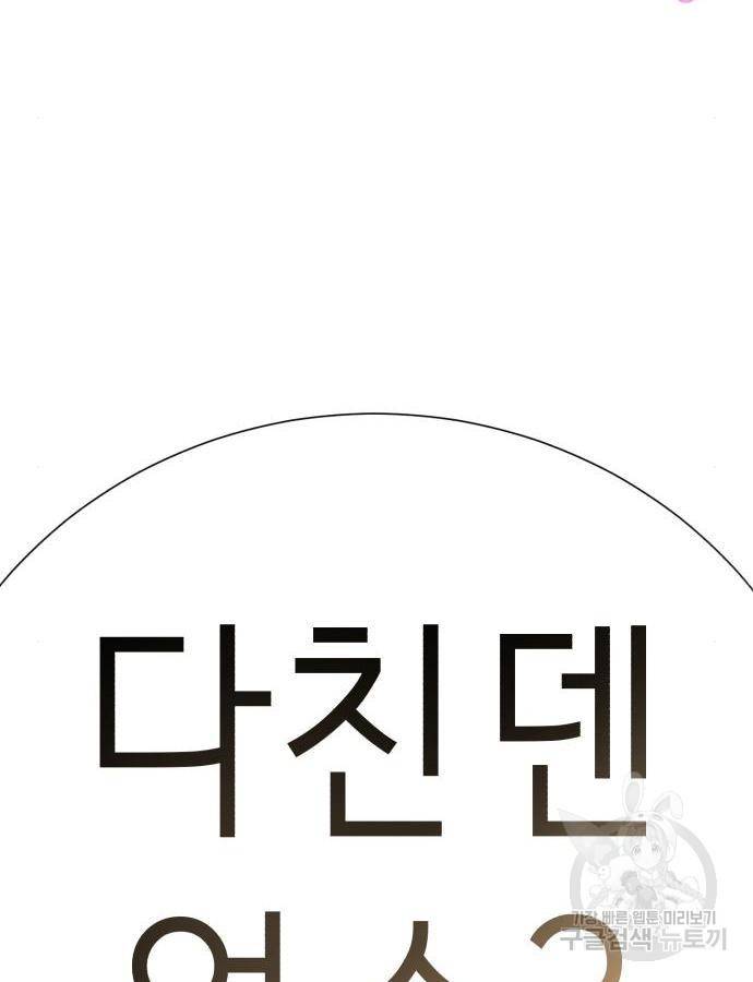 존잘주의 43화 14