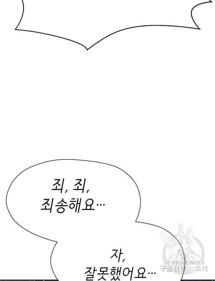 존잘주의 43화 88