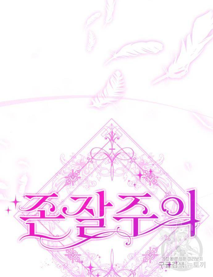 존잘주의 43화 170