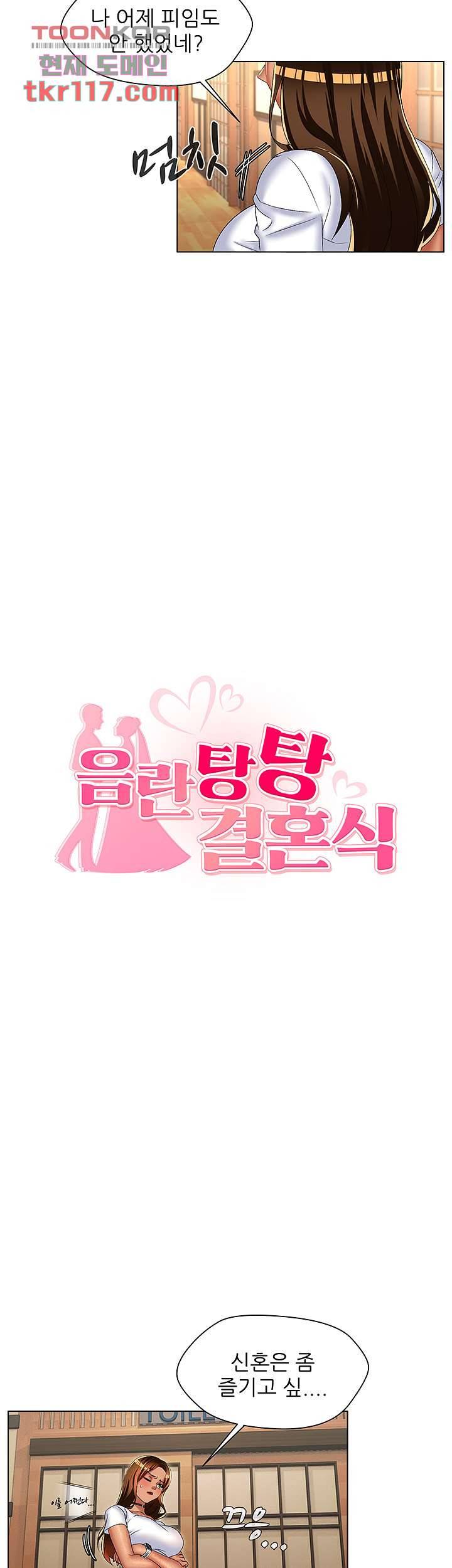 음란탕탕 결혼식 29화 2