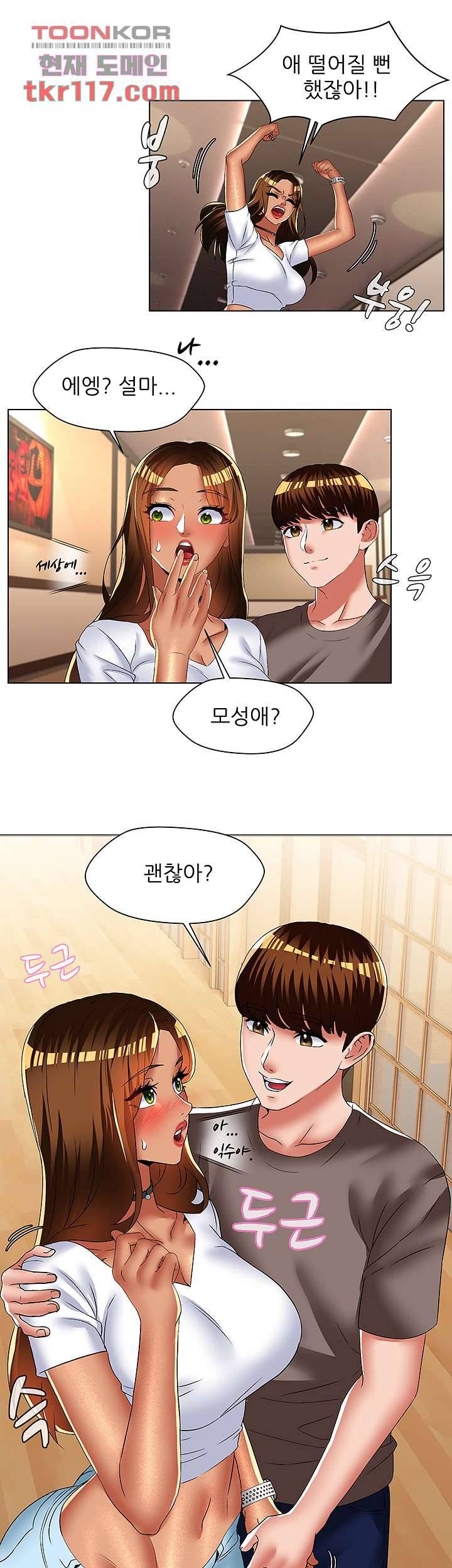 음란탕탕 결혼식 29화 6