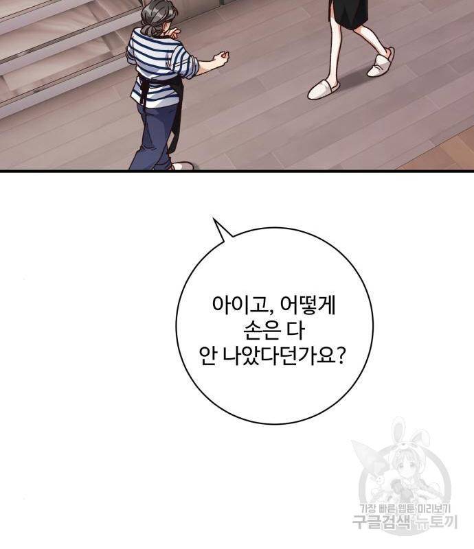 완벽한 부부는 없다 17화 24