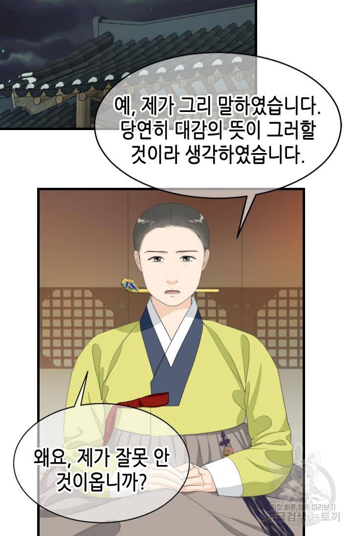 화홍 2부 112화 38
