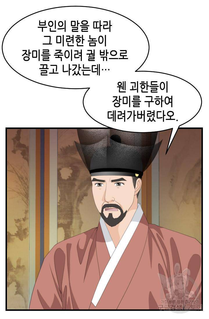 화홍 2부 112화 50