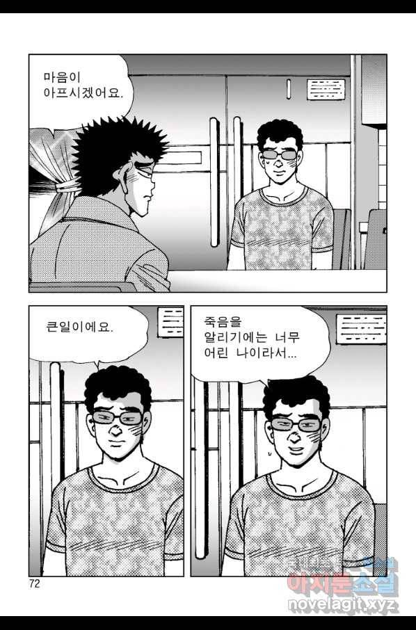 고행석 악질의 전설 4탄 오디션 58화 9