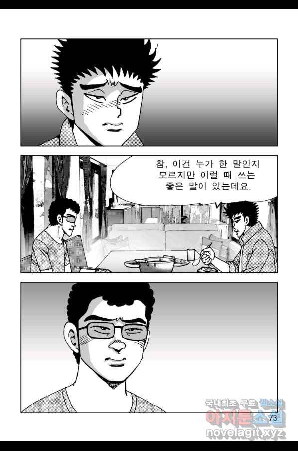 고행석 악질의 전설 4탄 오디션 58화 10