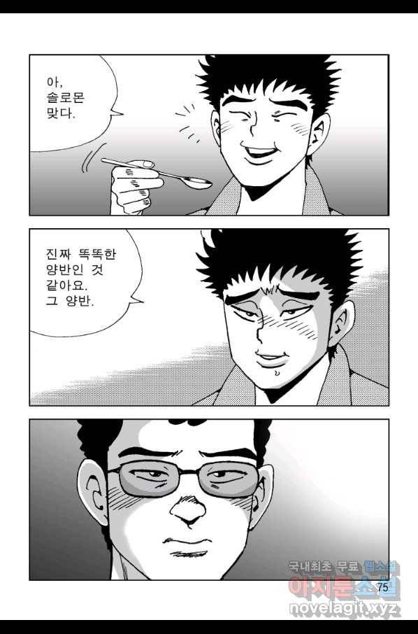고행석 악질의 전설 4탄 오디션 58화 12