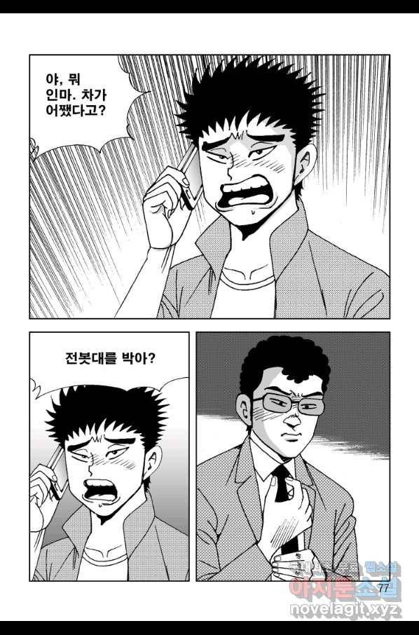 고행석 악질의 전설 4탄 오디션 58화 14