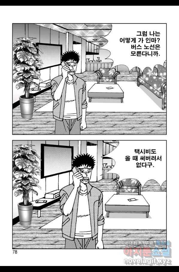 고행석 악질의 전설 4탄 오디션 58화 15