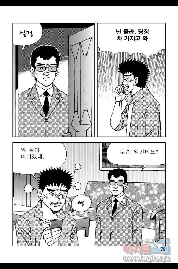 고행석 악질의 전설 4탄 오디션 58화 16