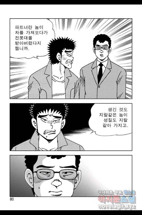 고행석 악질의 전설 4탄 오디션 58화 17