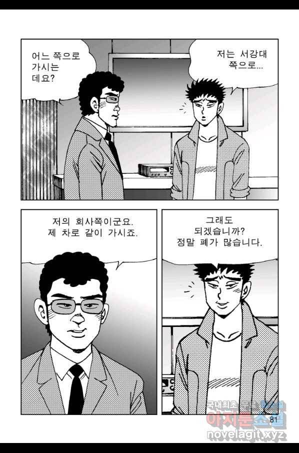 고행석 악질의 전설 4탄 오디션 58화 18