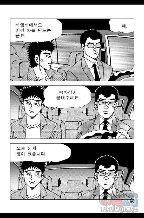 고행석 악질의 전설 4탄 오디션 58화 22