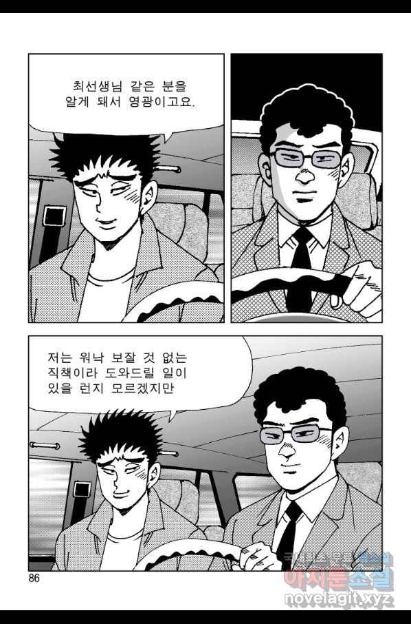 고행석 악질의 전설 4탄 오디션 58화 23