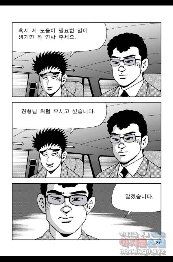고행석 악질의 전설 4탄 오디션 58화 24