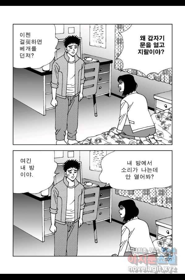 고행석 악질의 전설 4탄 오디션 58화 38