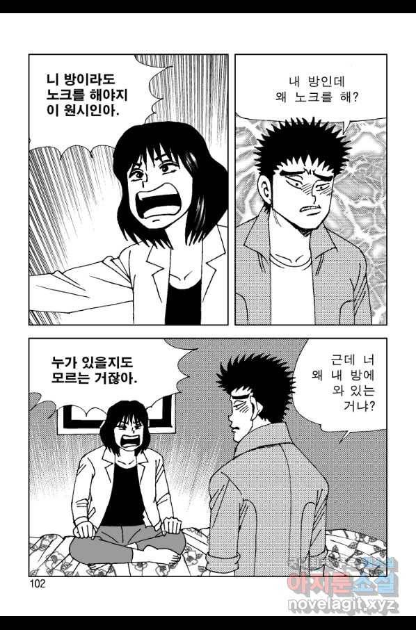 고행석 악질의 전설 4탄 오디션 58화 39
